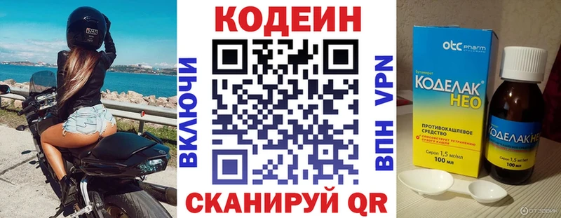 Кодеин Purple Drank  где можно купить   Серафимович 